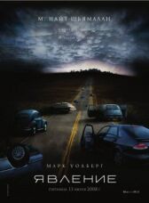 Явление онлайн бесплатно HD Rezka