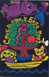 Смех и горе у Бела моря онлайн бесплатно HD Rezka