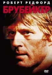 Брубейкер онлайн бесплатно HD Rezka