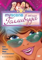 My Scene: Звезды Голливуда онлайн бесплатно HD Rezka