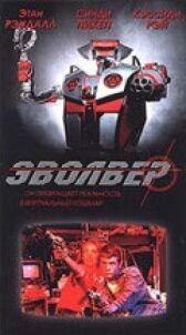 Эволвер онлайн бесплатно HD Rezka