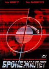 Бронежилет онлайн бесплатно HD Rezka