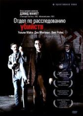 Отдел по расследованию убийств онлайн бесплатно HD Rezka