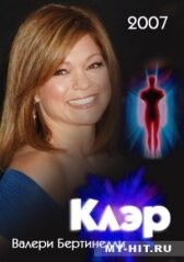 Клэр онлайн бесплатно HD Rezka