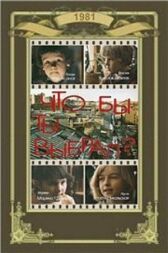 Что бы ты выбрал? онлайн бесплатно HD Rezka