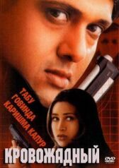 Кровожадный онлайн бесплатно HD Rezka