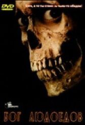 Бог людоедов онлайн бесплатно HD Rezka