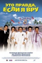 Это правда, если я вру 2 онлайн бесплатно HD Rezka