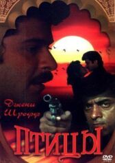 Птицы онлайн бесплатно HD Rezka