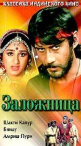 Заложница онлайн бесплатно HD Rezka