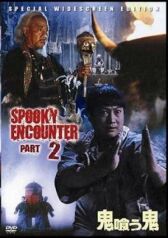 Встречи с привидениями 2 онлайн бесплатно HD Rezka