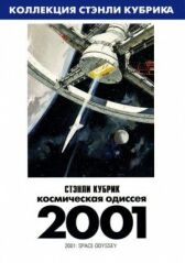 2001 год: Космическая одиссея онлайн бесплатно HD Rezka