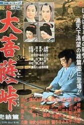 Перевал Дайбосацу 3 онлайн бесплатно HD Rezka