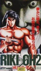 Рики-О 2: Дитя Хаоса онлайн бесплатно HD Rezka