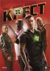 Крест онлайн бесплатно HD Rezka