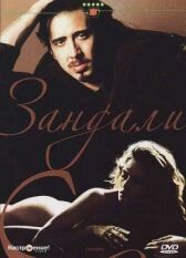 Зандали онлайн бесплатно HD Rezka