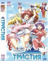 Тристия онлайн бесплатно HD Rezka