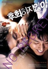 Без сожаления онлайн бесплатно HD Rezka