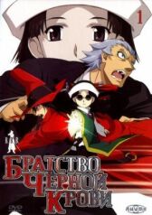 Братство черной крови онлайн бесплатно HD Rezka