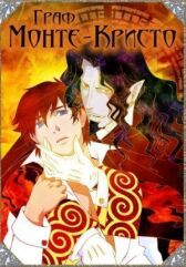 Граф Монте-Кристо онлайн бесплатно HD Rezka