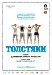 Толстяки онлайн бесплатно HD Rezka