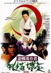 Неприкаянная серебряная бабочка 2: Рисковый игрок онлайн бесплатно HD Rezka