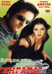 Владелец клуба «Ангара» онлайн бесплатно HD Rezka