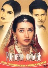 Роковая любовь онлайн бесплатно HD Rezka