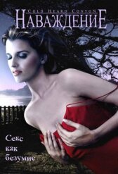 Наваждение онлайн бесплатно HD Rezka
