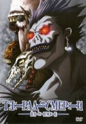 Тетрадь смерти онлайн бесплатно HD Rezka