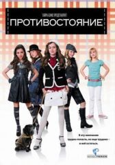 Противостояние онлайн бесплатно HD Rezka