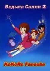Ведьма Салли 2 онлайн бесплатно HD Rezka