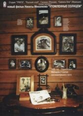 Утомленные солнцем онлайн бесплатно HD Rezka