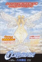 Клеймор онлайн бесплатно HD Rezka