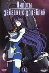 Пилоты звездных кораблей онлайн бесплатно HD Rezka