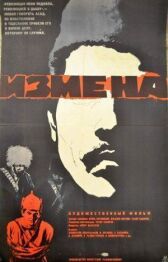 Измена онлайн бесплатно HD Rezka