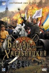 Богдан-Зиновий Хмельницкий онлайн бесплатно HD Rezka