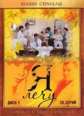 Я лечу онлайн бесплатно HD Rezka