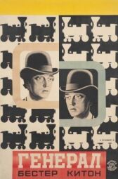 Паровоз Генерал онлайн бесплатно HD Rezka