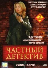 Частный детектив онлайн бесплатно HD Rezka