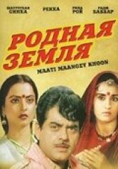 Родная земля онлайн бесплатно HD Rezka