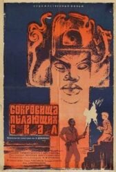 Сокровища пылающих скал онлайн бесплатно HD Rezka