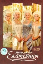 Мушкетёры Екатерины онлайн бесплатно HD Rezka