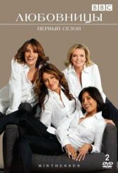 Любовницы онлайн бесплатно HD Rezka