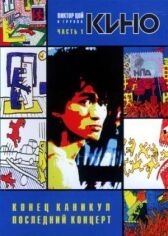 Конец каникул онлайн бесплатно HD Rezka