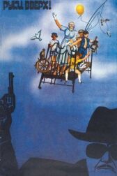 Руки вверх! онлайн бесплатно HD Rezka