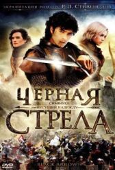 Черная стрела онлайн бесплатно HD Rezka