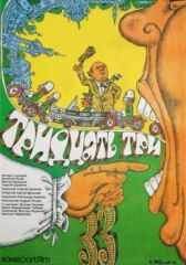 Тридцать три онлайн бесплатно HD Rezka