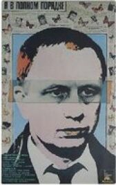 Я в полном порядке онлайн бесплатно HD Rezka