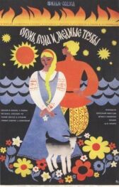 Огонь, вода и ... медные трубы онлайн бесплатно HD Rezka